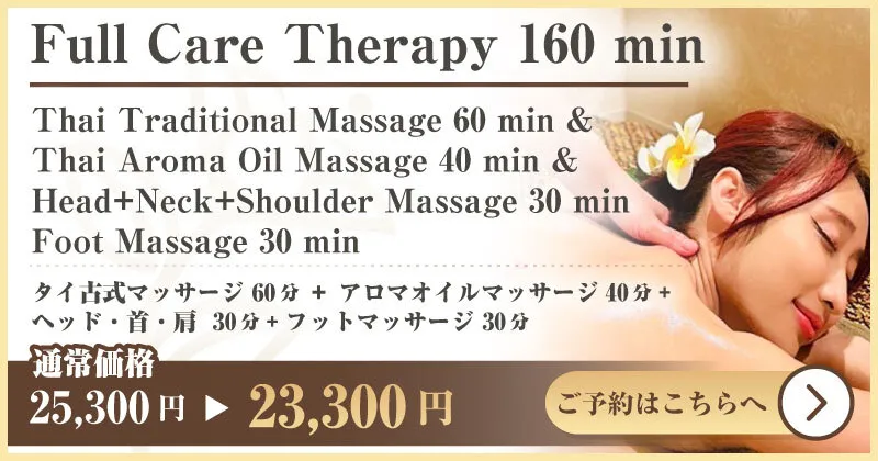 Full Care Therapy 160 min