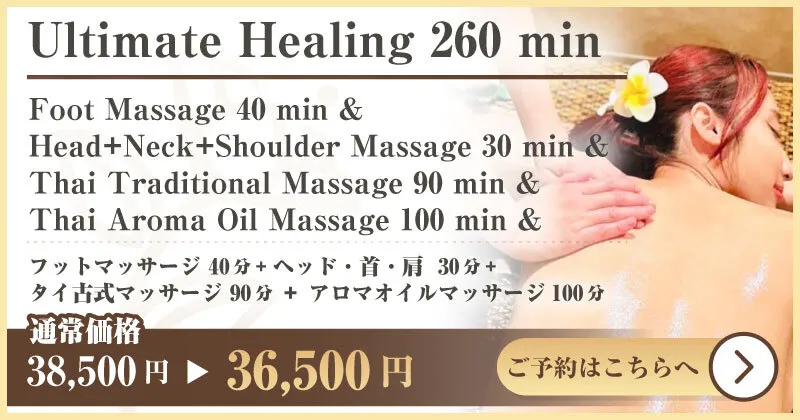 Ultimate Healing 260 min